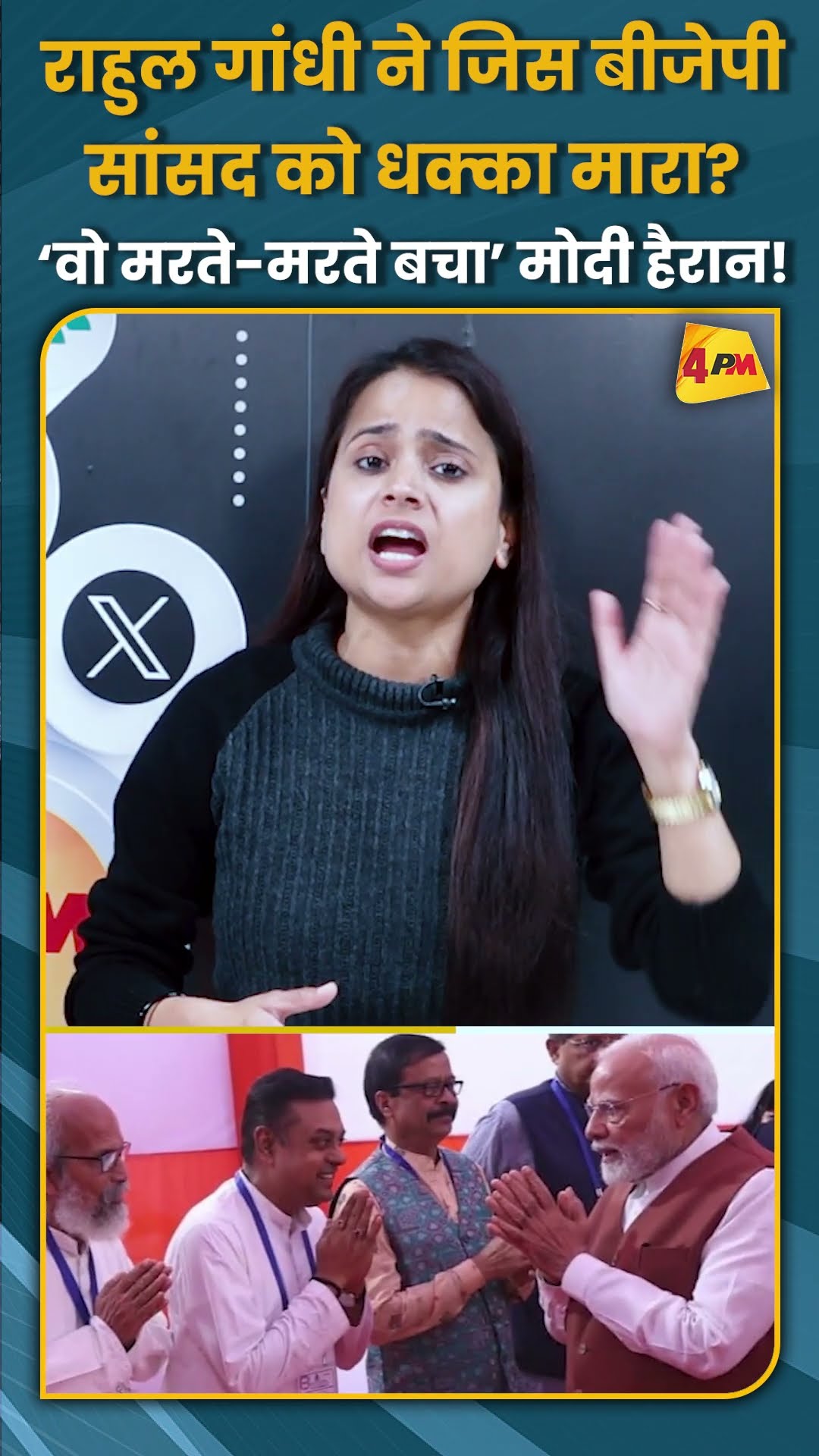 राहुल गांधी ने जिस बीजेपी सांसद को धक्का मारा? ‘वो मरते-मरते बचा’ मोदी हैरान! #shorts #short
